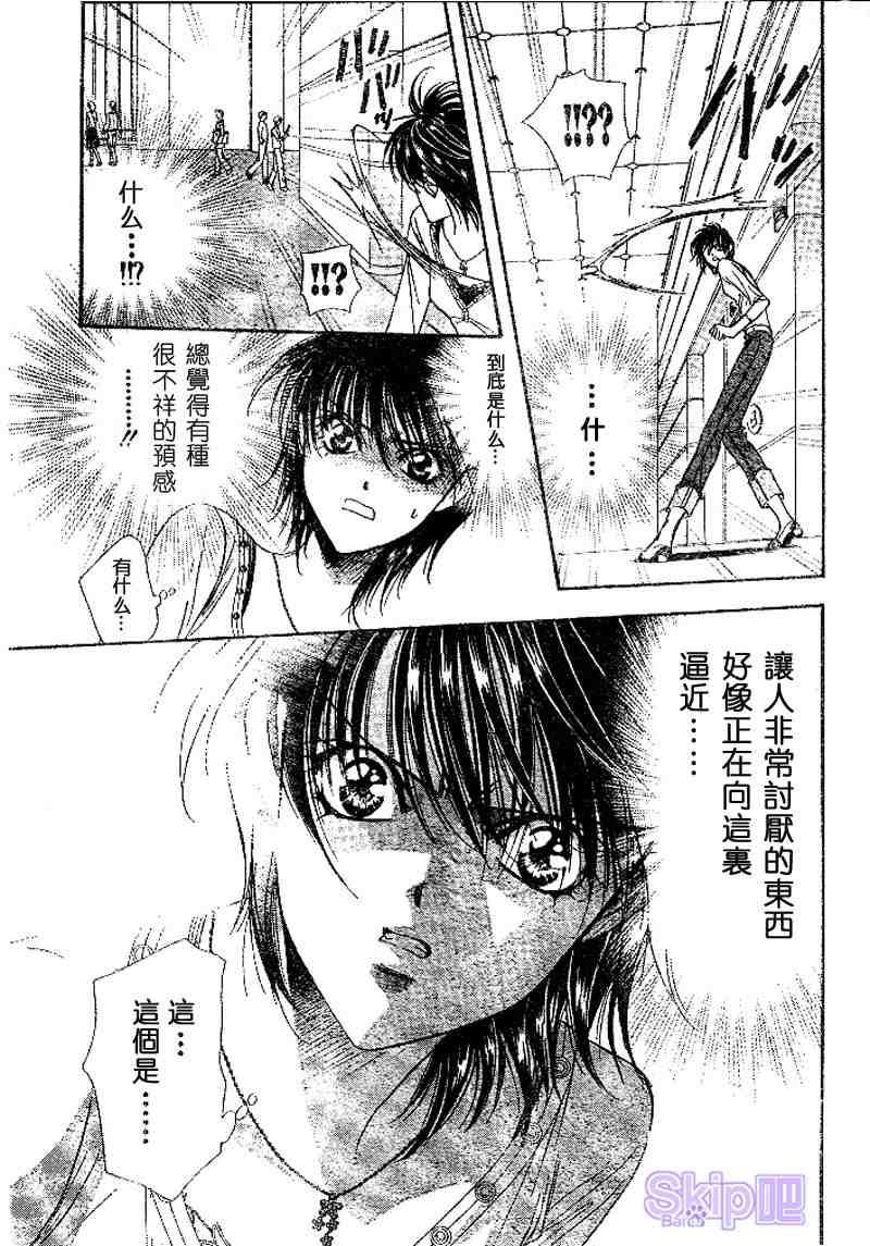 《Skip Beat 下一站巨星》第98话 第9页