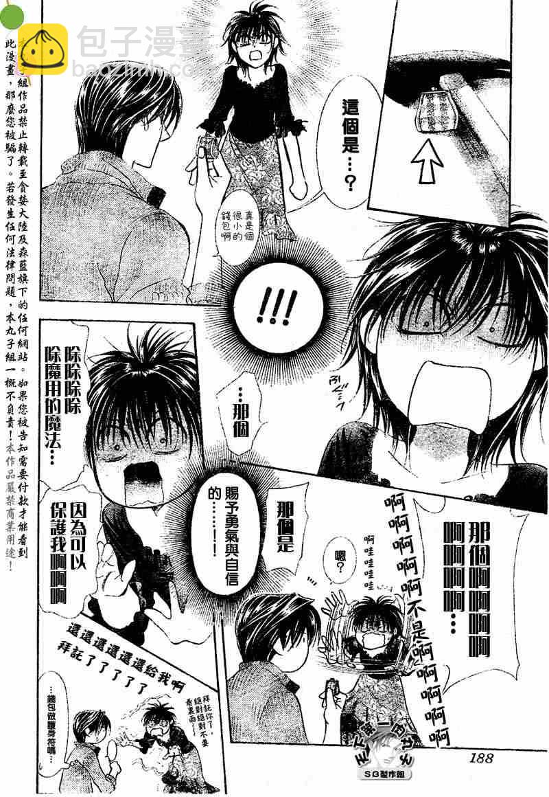 《Skip Beat 下一站巨星》第97话 第10页