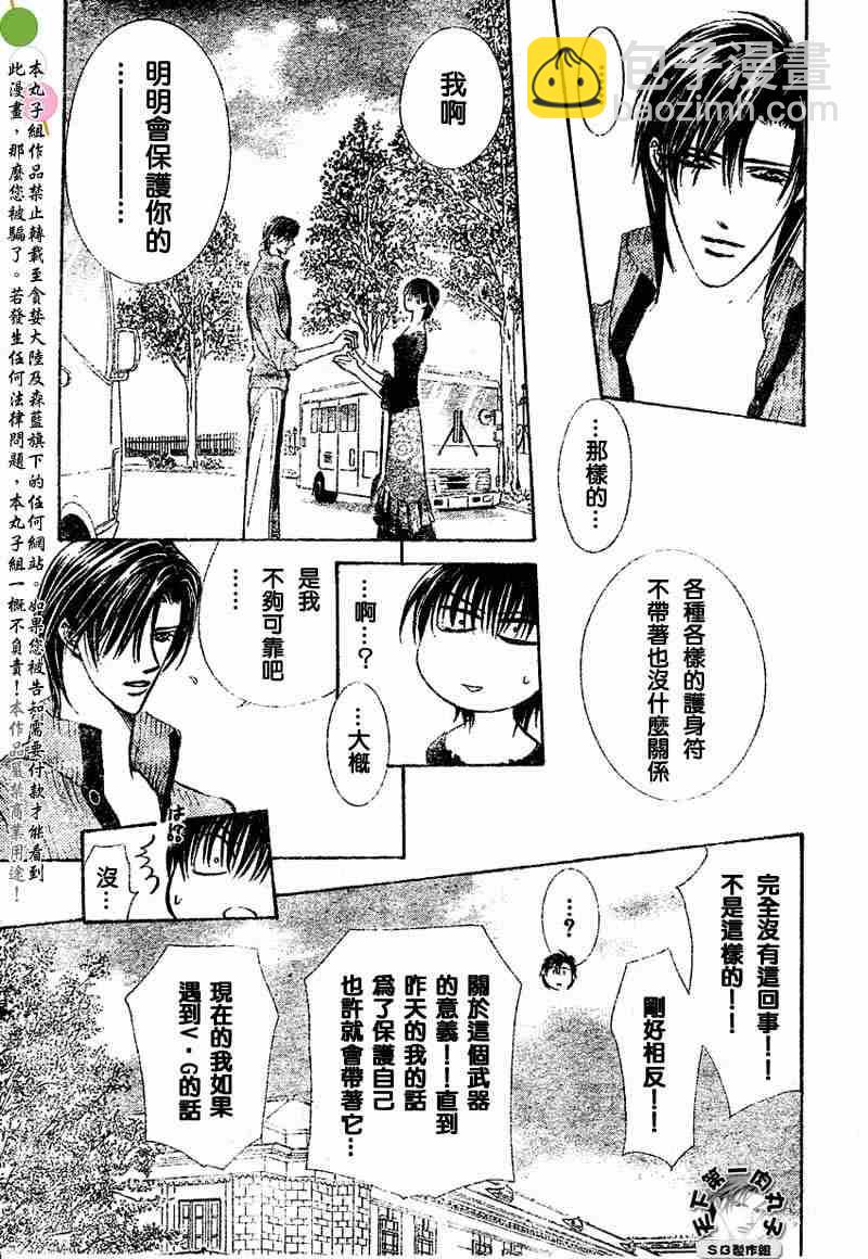 《Skip Beat 下一站巨星》第97话 第11页