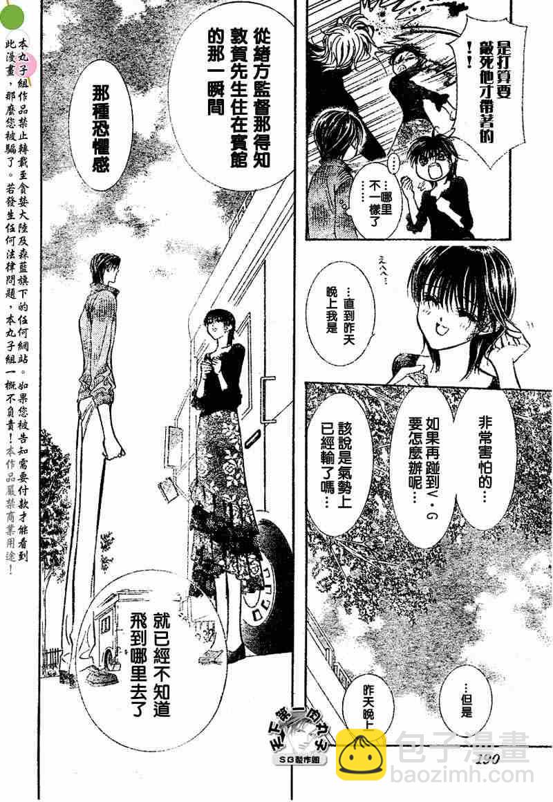 《Skip Beat 下一站巨星》第97话 第12页