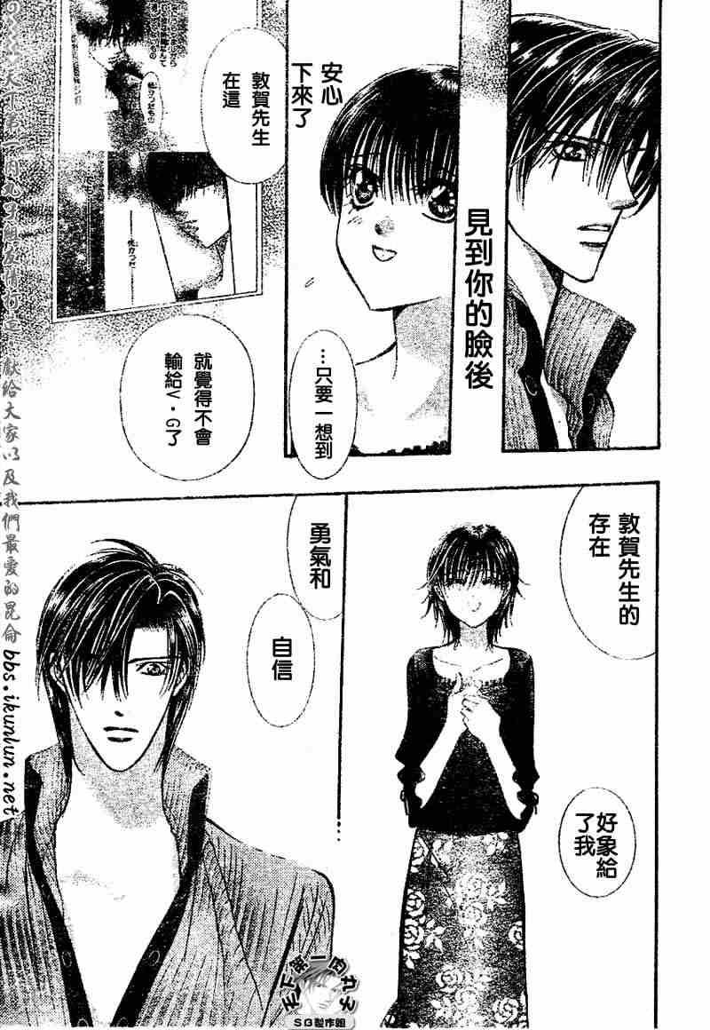 《Skip Beat 下一站巨星》第97话 第13页