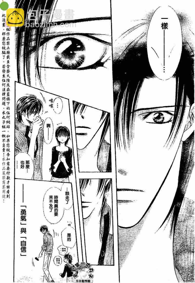 《Skip Beat 下一站巨星》第97话 第14页