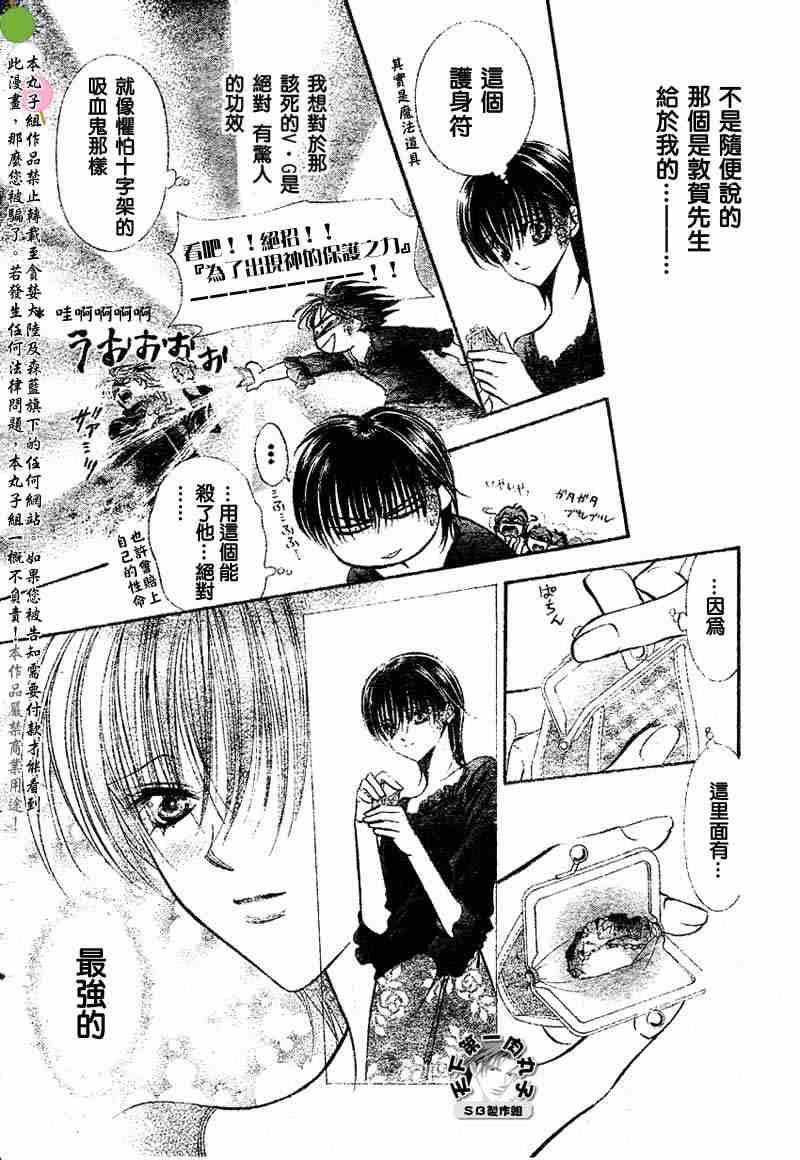 《Skip Beat 下一站巨星》第97话 第15页
