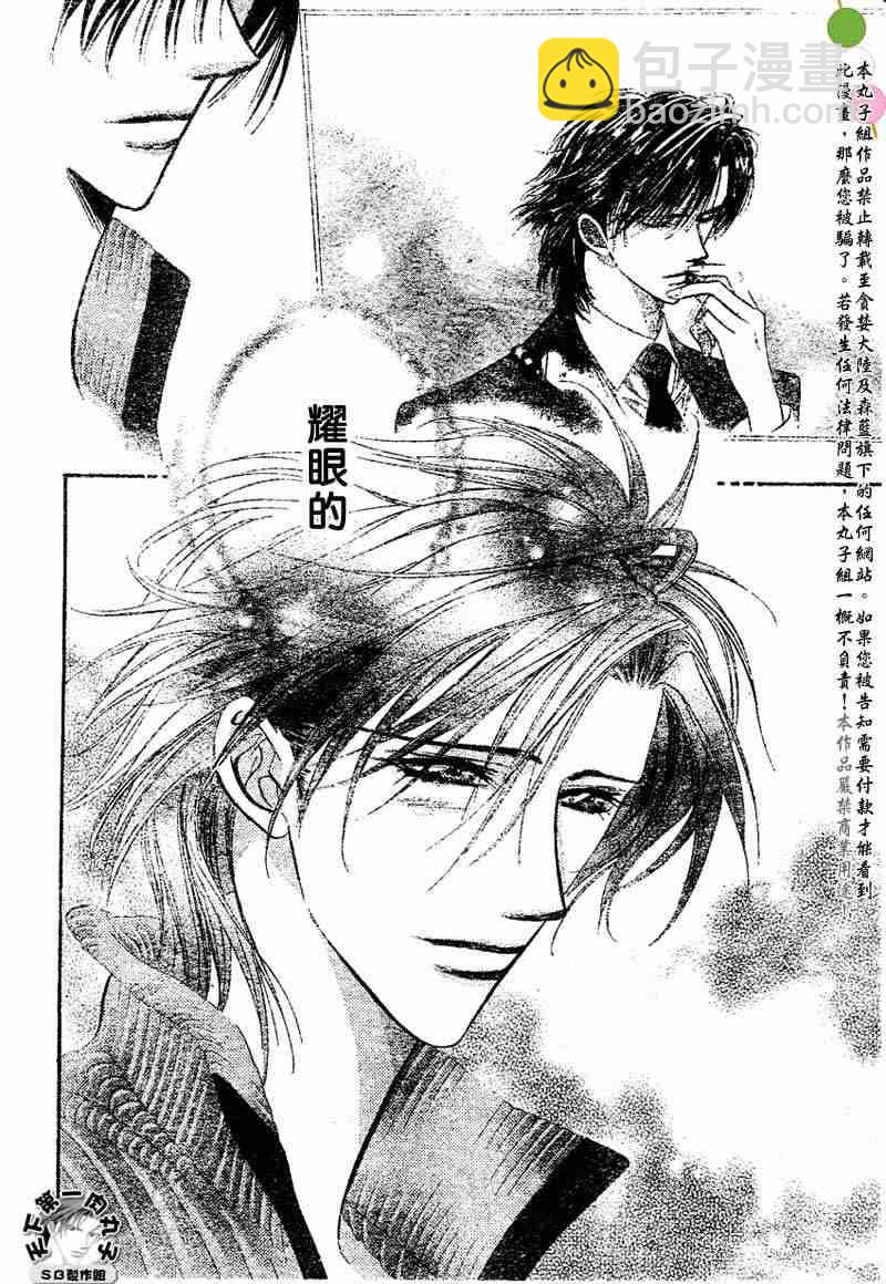 《Skip Beat 下一站巨星》第97话 第16页