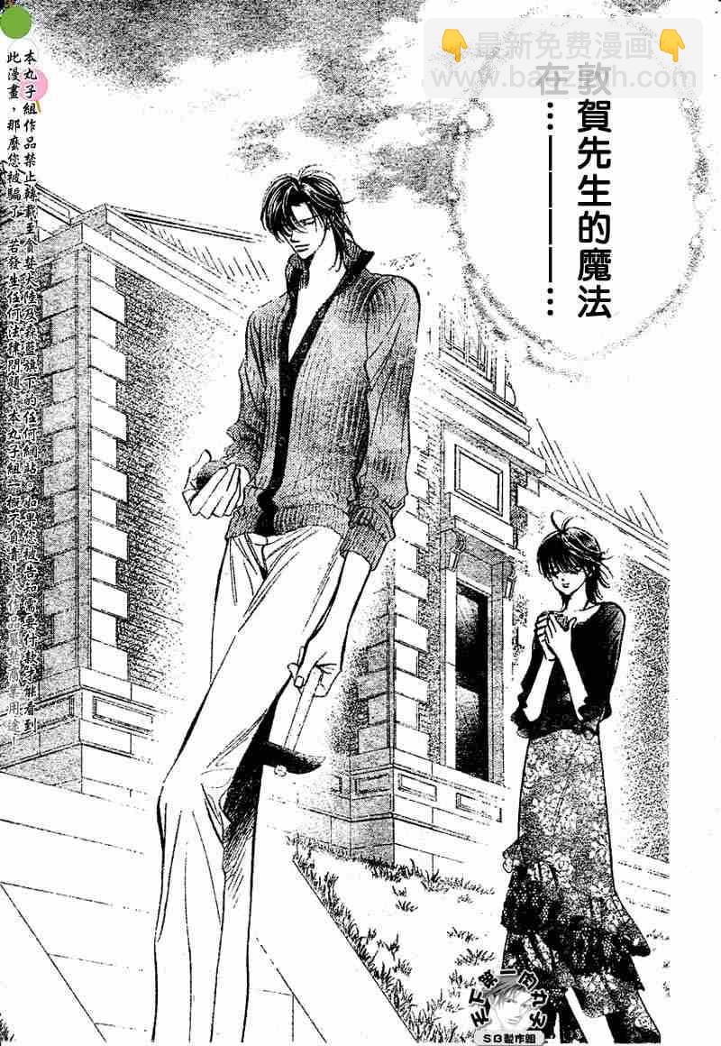 《Skip Beat 下一站巨星》第97话 第17页