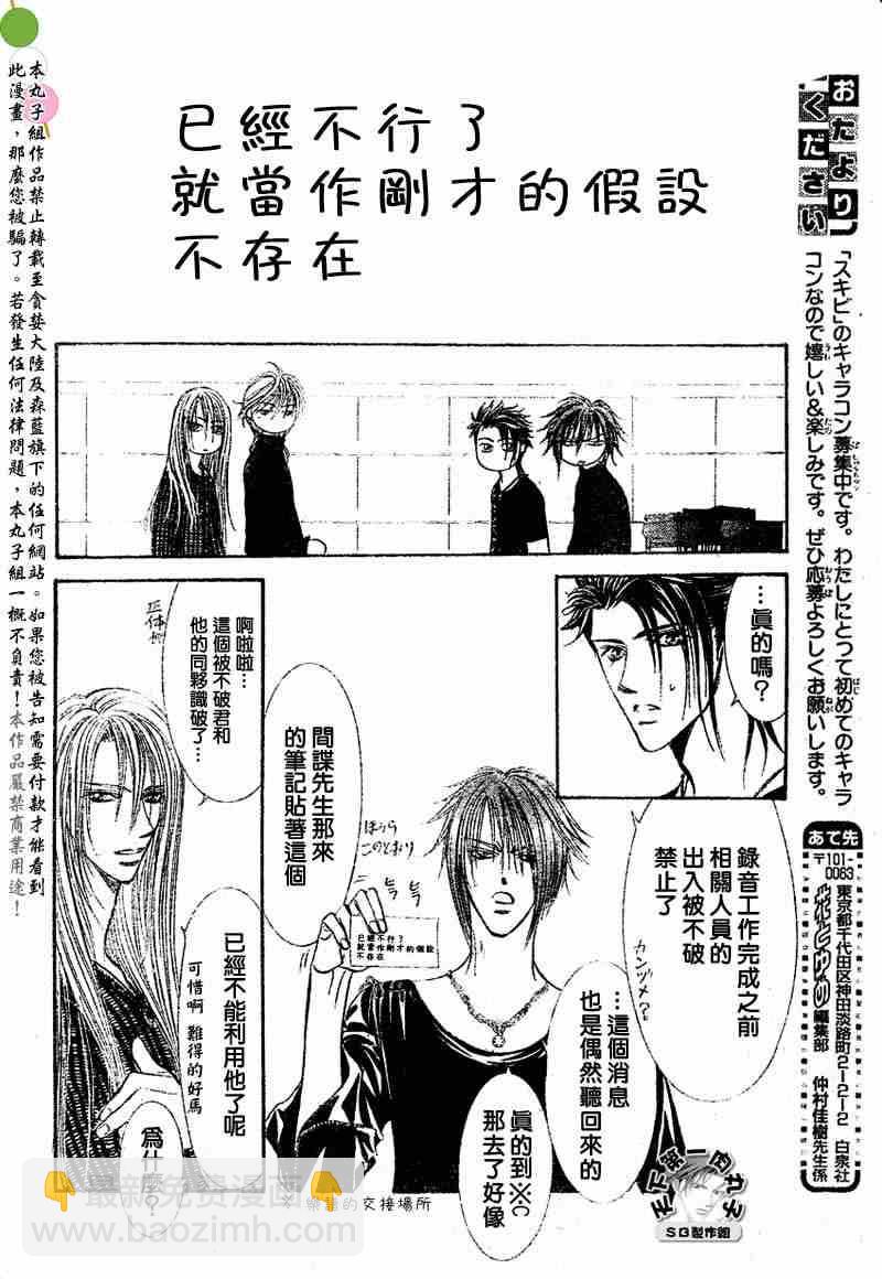 《Skip Beat 下一站巨星》第97话 第18页