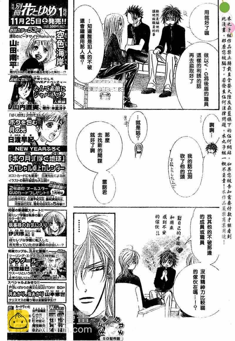 《Skip Beat 下一站巨星》第97话 第19页
