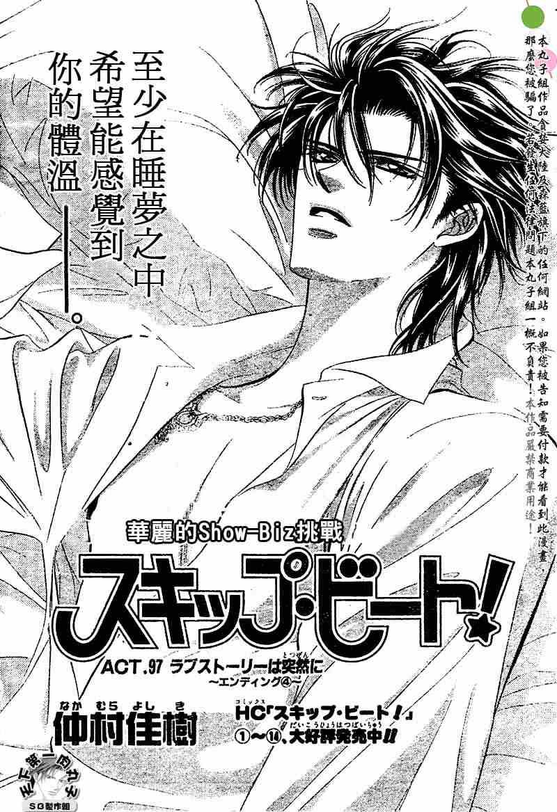 《Skip Beat 下一站巨星》第97话 第1页