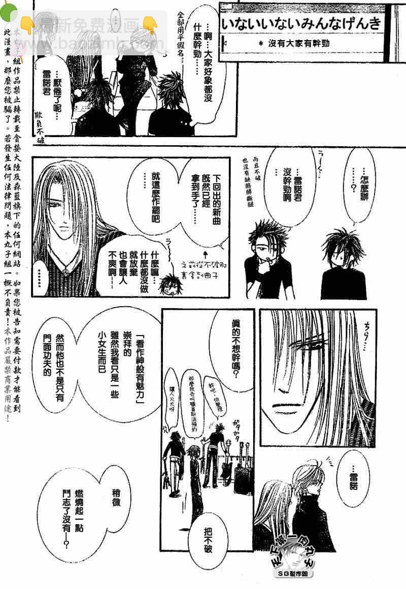 《Skip Beat 下一站巨星》第97话 第20页