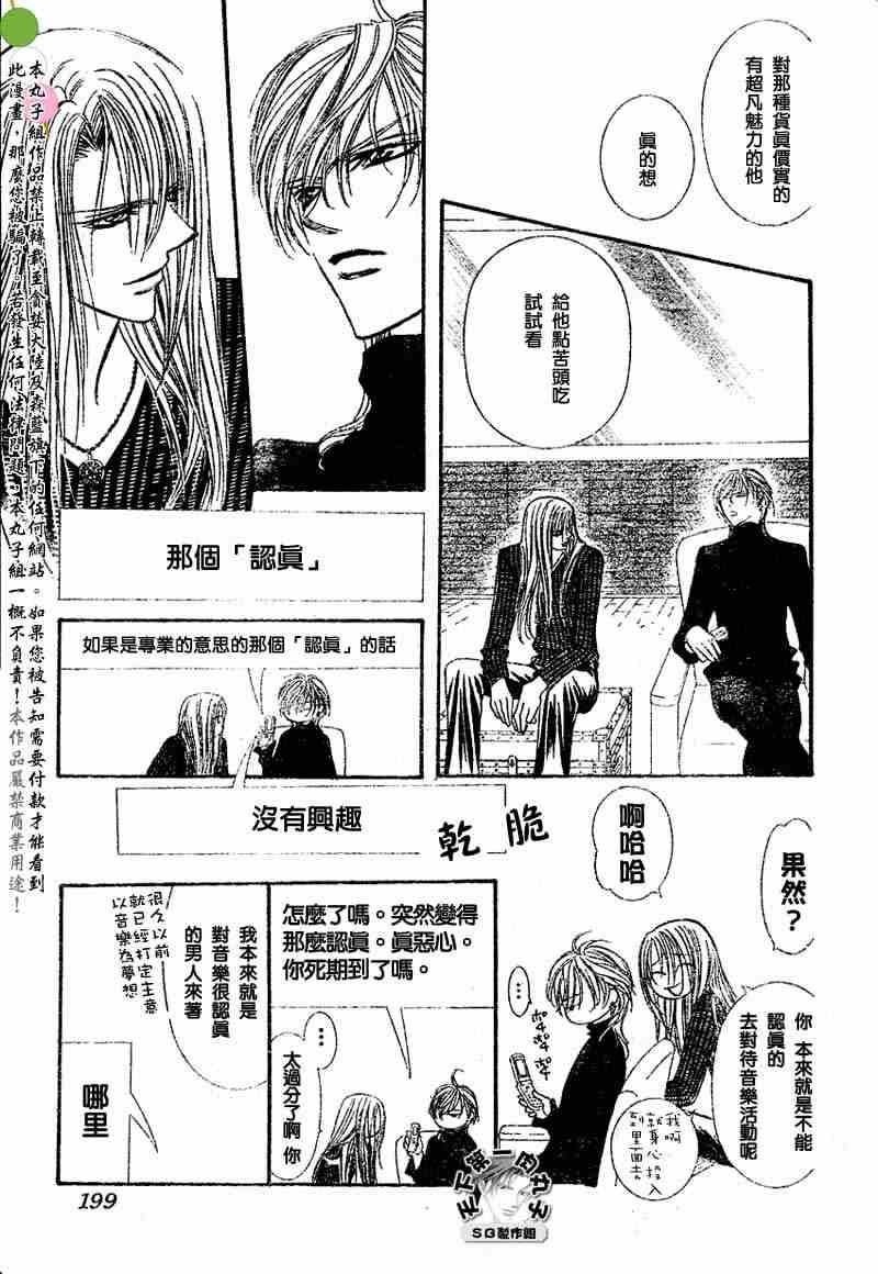 《Skip Beat 下一站巨星》第97话 第21页