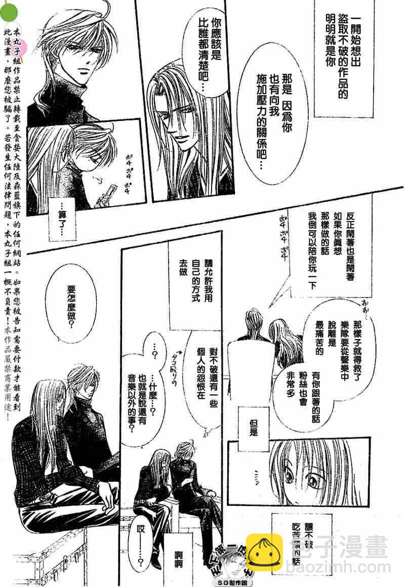 《Skip Beat 下一站巨星》第97话 第22页