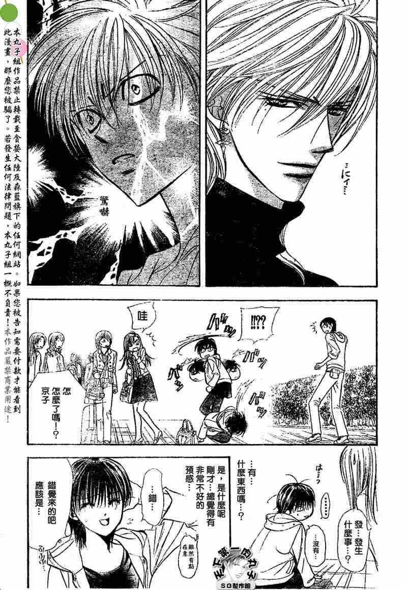 《Skip Beat 下一站巨星》第97话 第23页