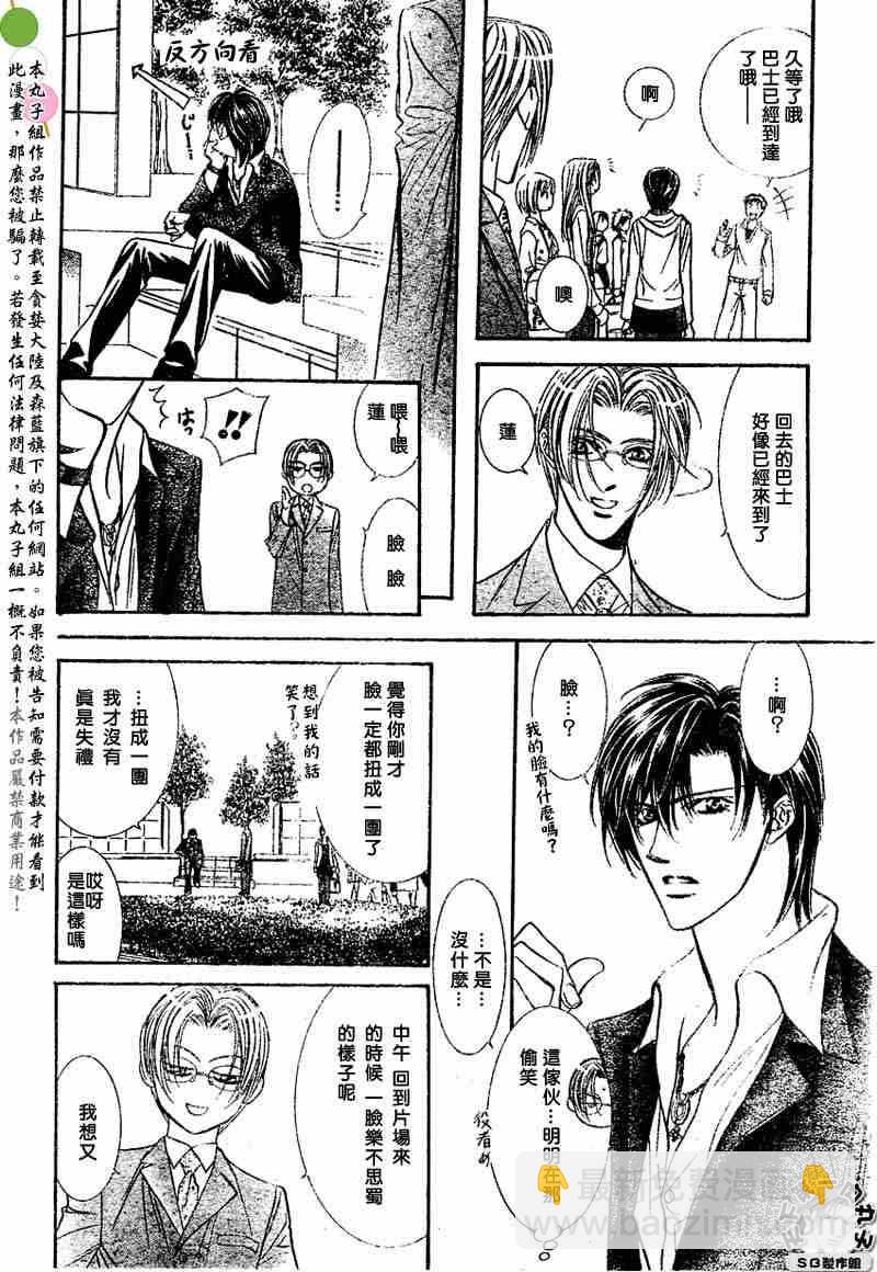 《Skip Beat 下一站巨星》第97话 第24页