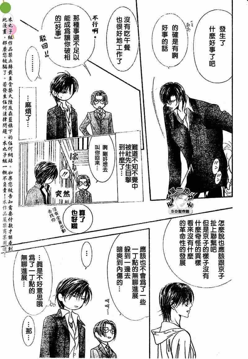 《Skip Beat 下一站巨星》第97话 第25页
