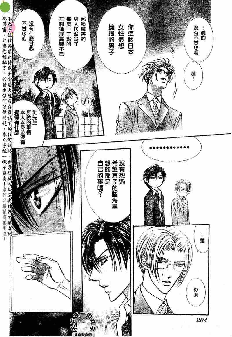 《Skip Beat 下一站巨星》第97话 第26页