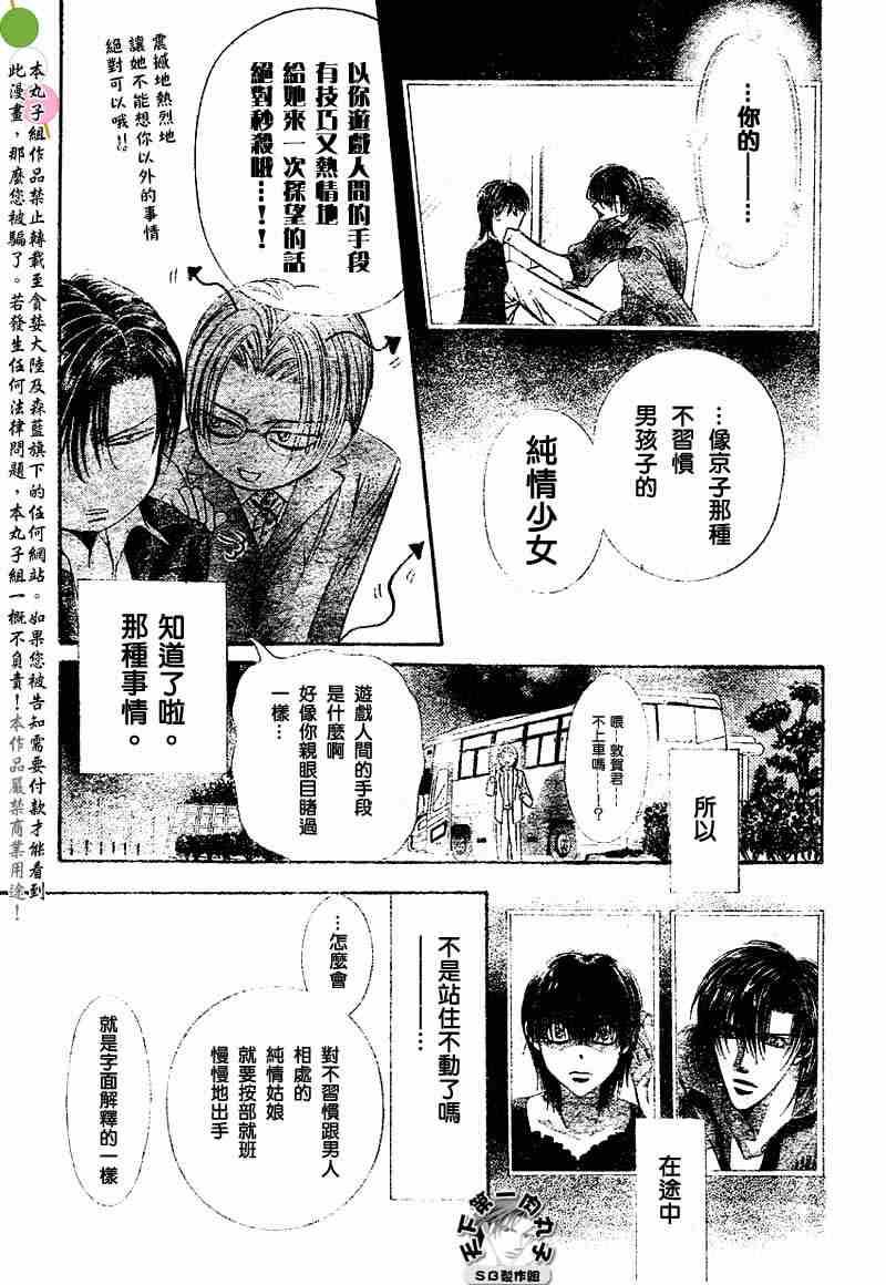 《Skip Beat 下一站巨星》第97话 第27页
