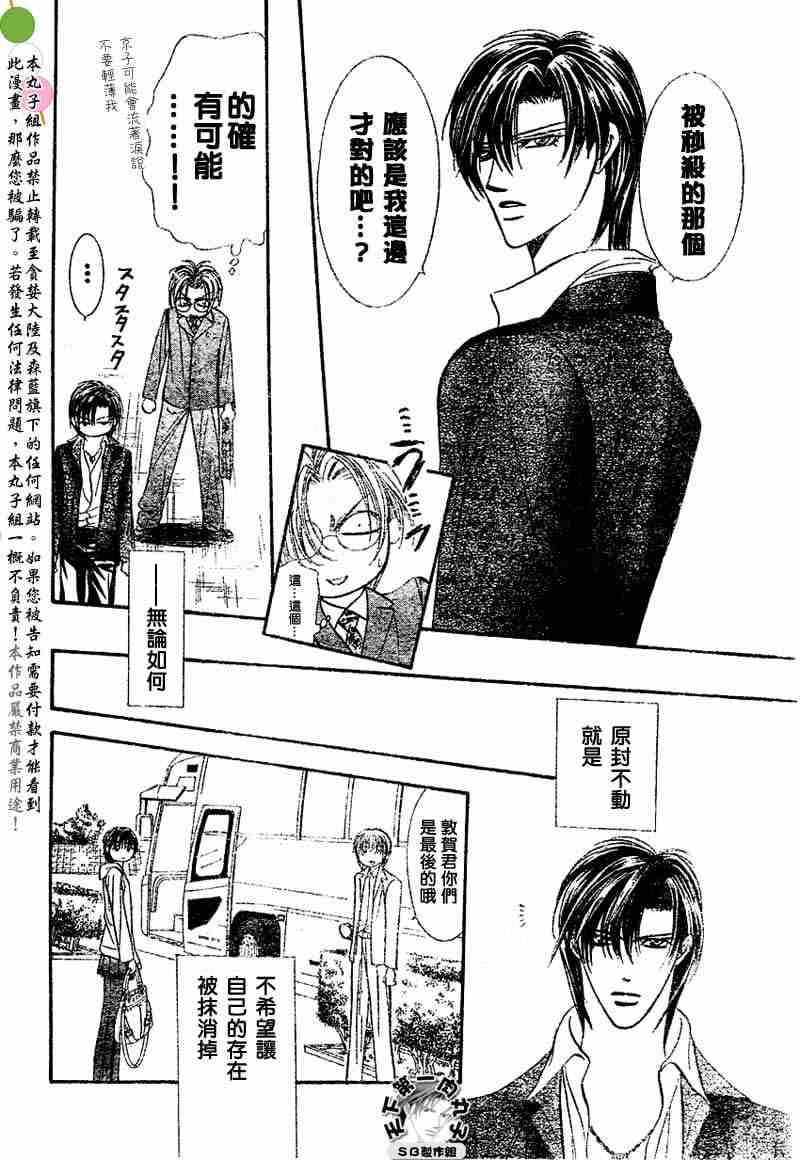 《Skip Beat 下一站巨星》第97话 第28页
