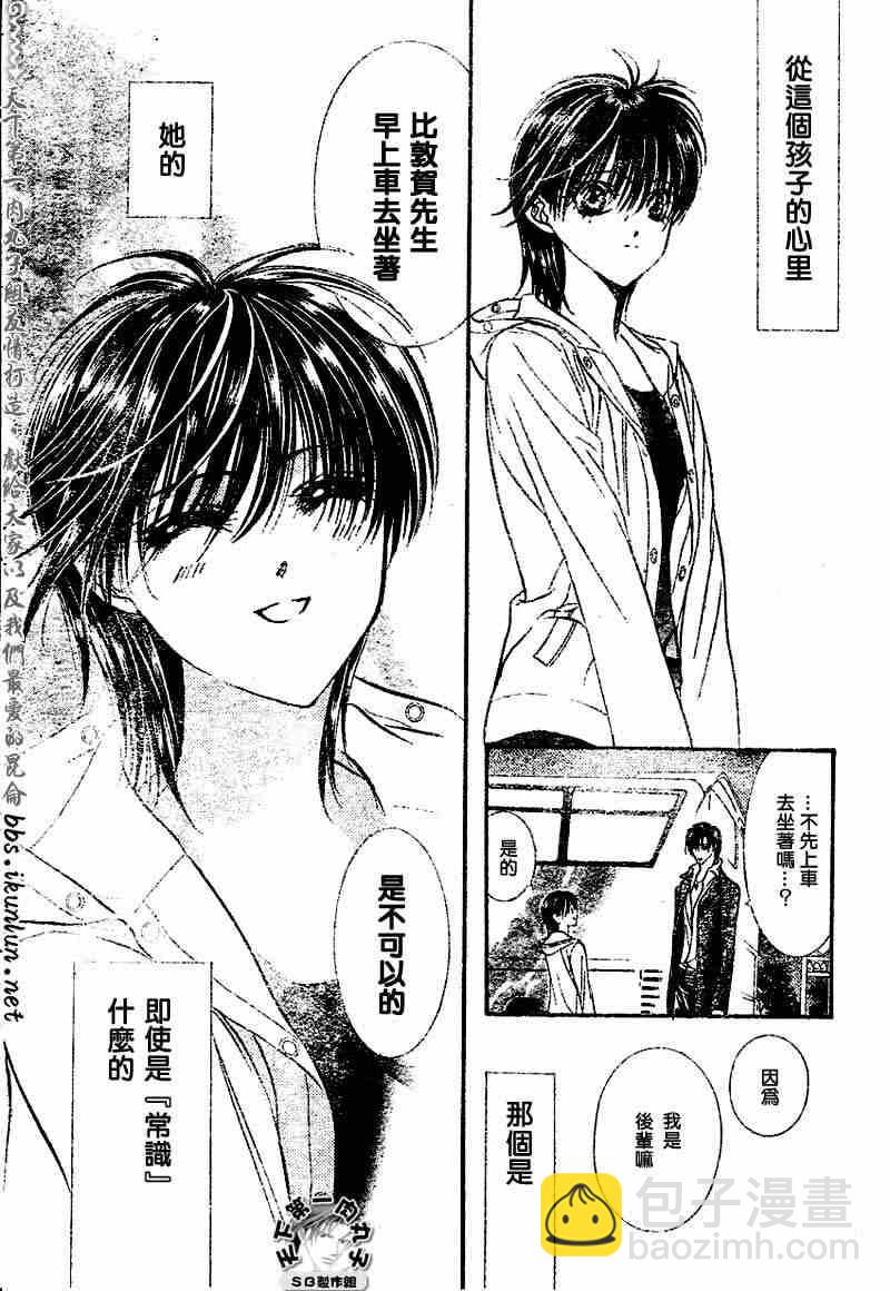 《Skip Beat 下一站巨星》第97话 第29页