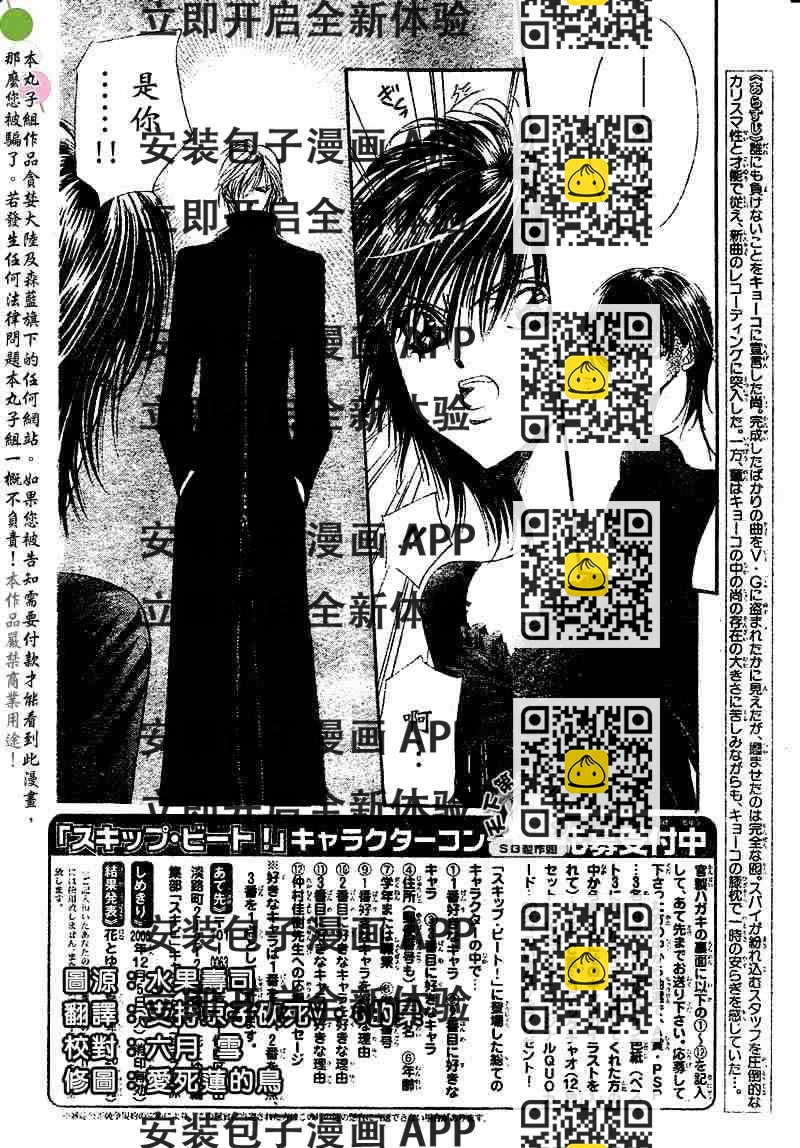 《Skip Beat 下一站巨星》第97话 第2页