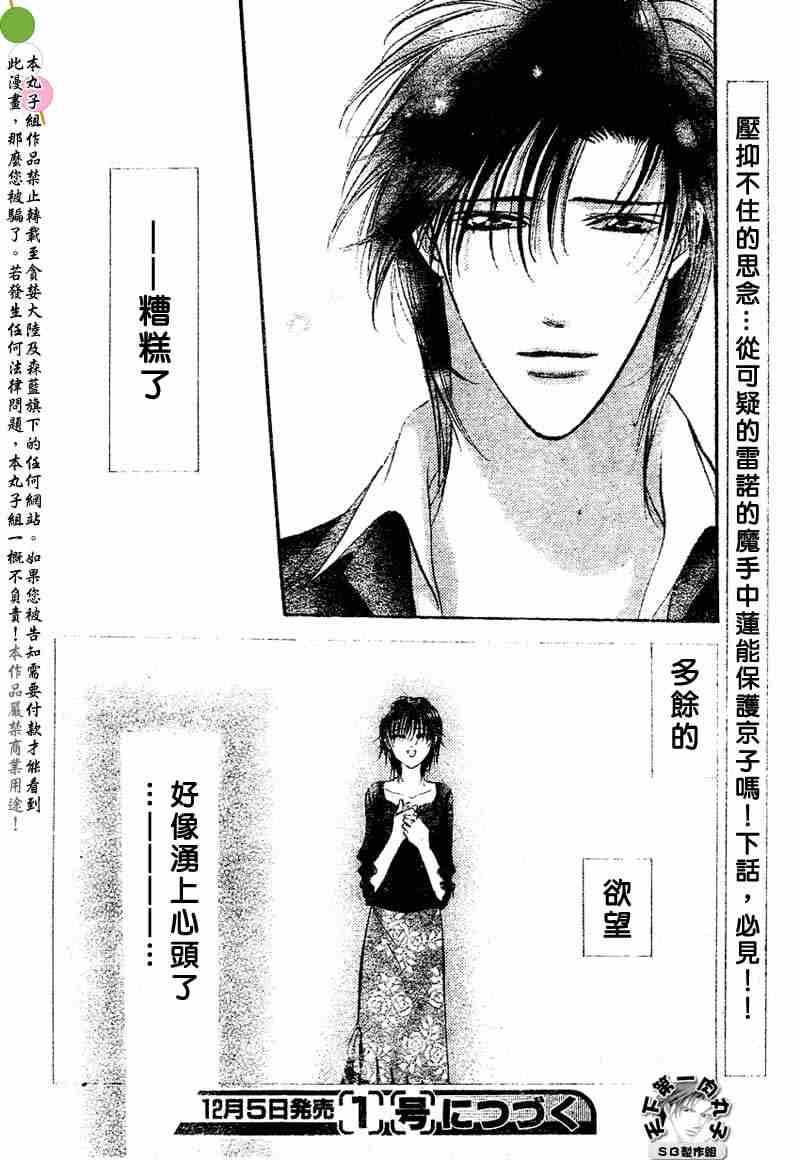 《Skip Beat 下一站巨星》第97话 第30页