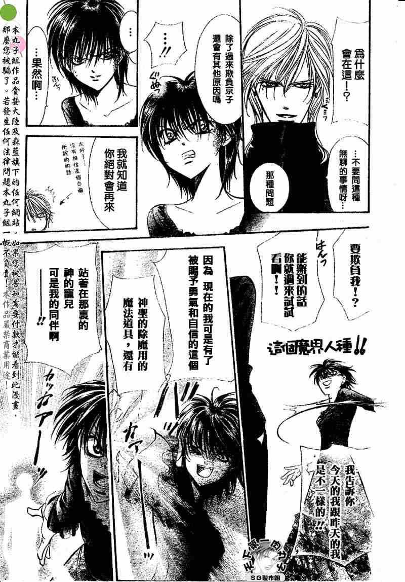 《Skip Beat 下一站巨星》第97话 第3页
