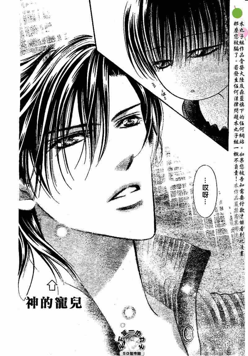 《Skip Beat 下一站巨星》第97话 第4页