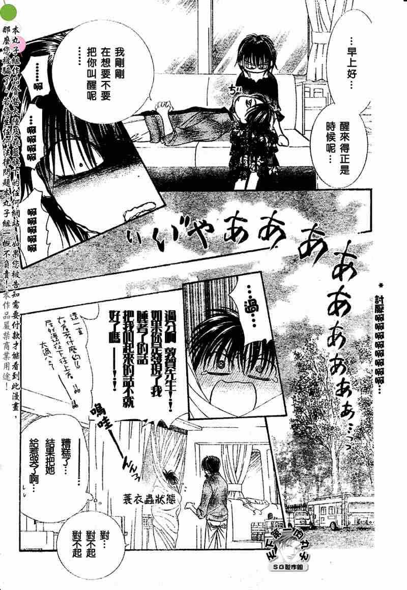 《Skip Beat 下一站巨星》第97话 第5页