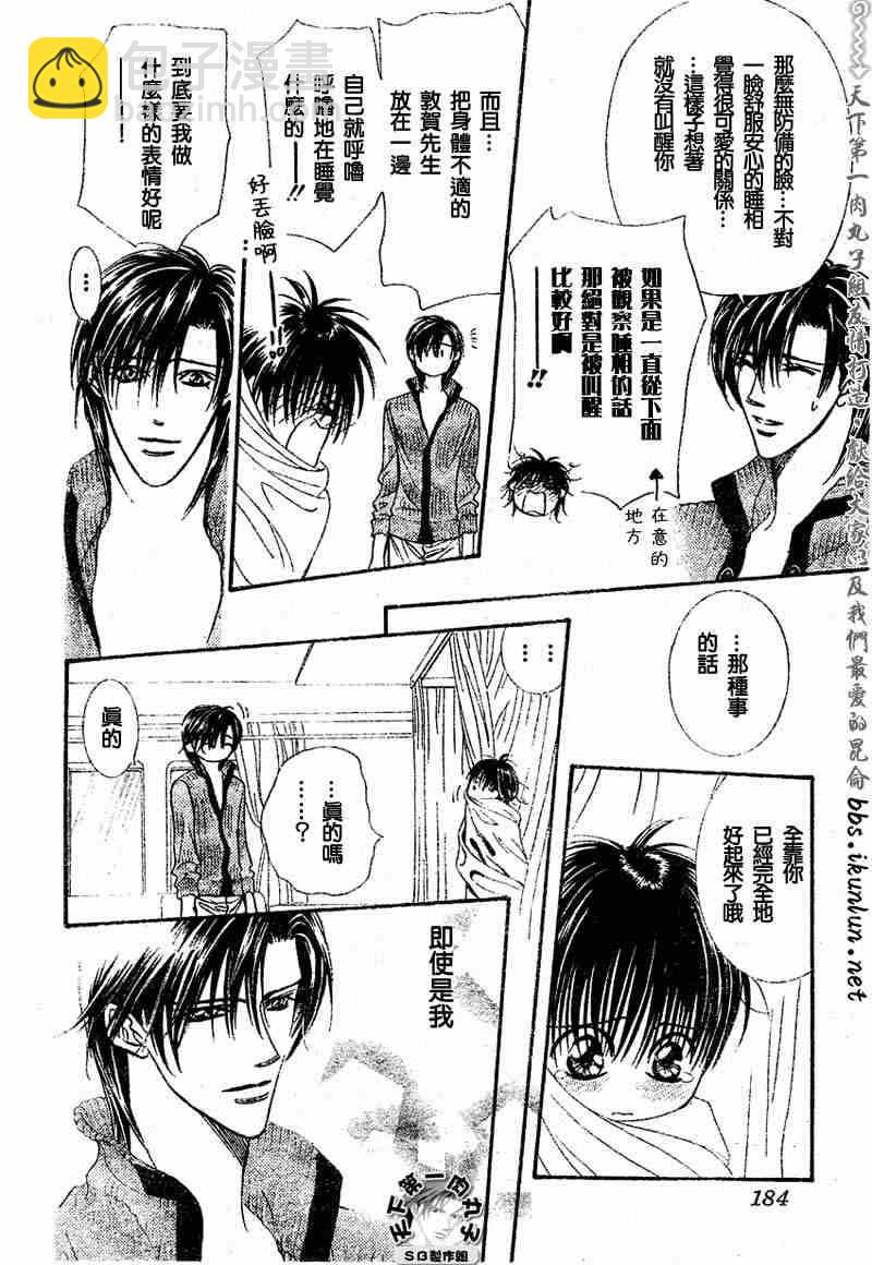 《Skip Beat 下一站巨星》第97话 第6页