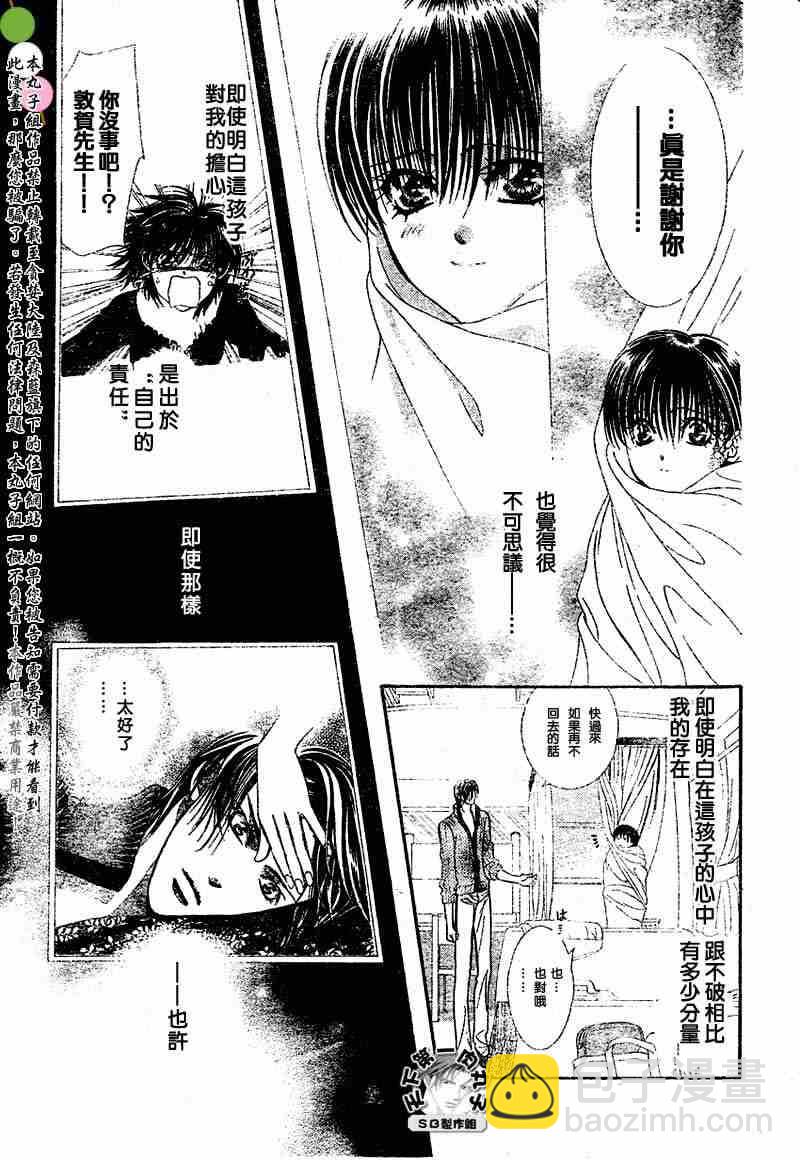 《Skip Beat 下一站巨星》第97话 第7页