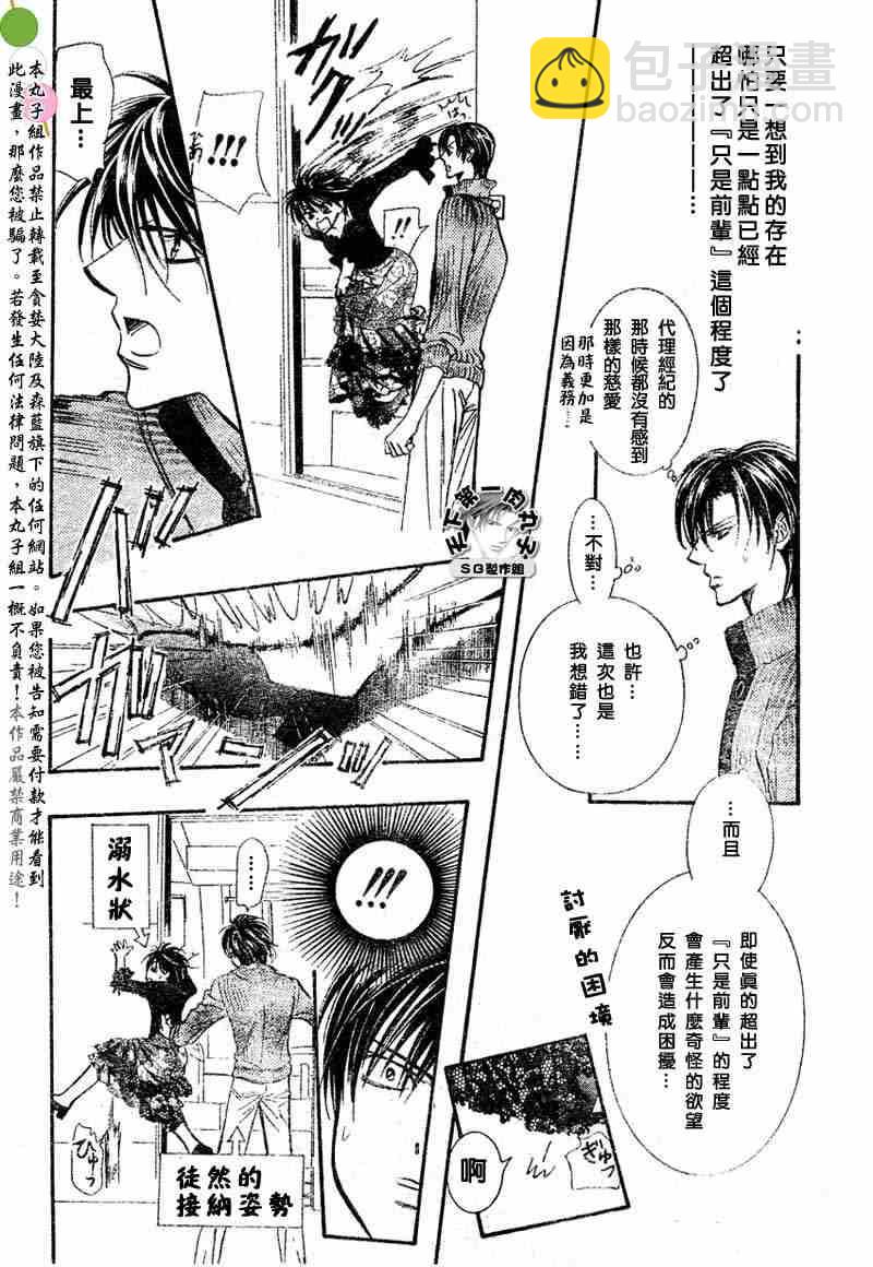 《Skip Beat 下一站巨星》第97话 第8页