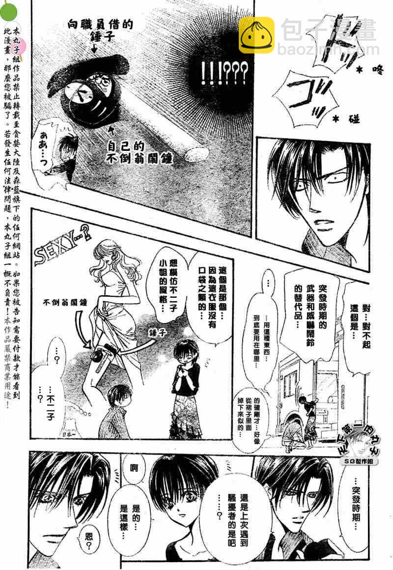 《Skip Beat 下一站巨星》第97话 第9页