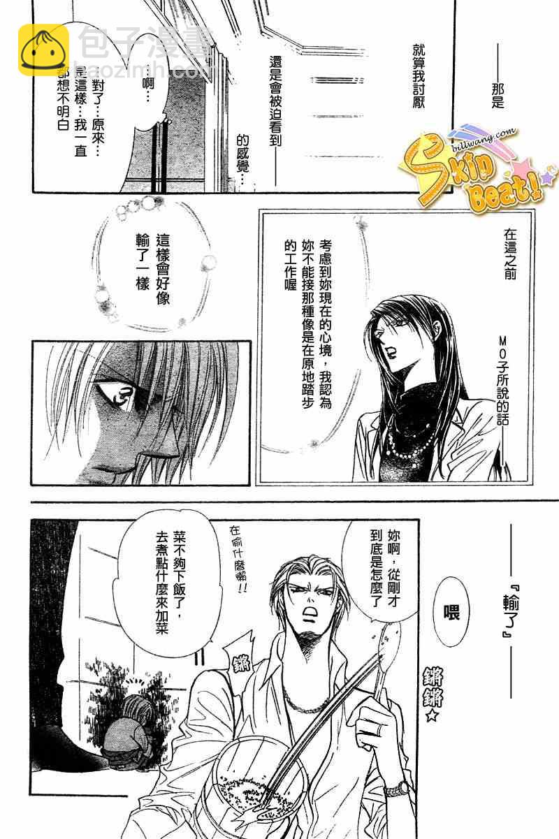 《Skip Beat 下一站巨星》第104话 第10页