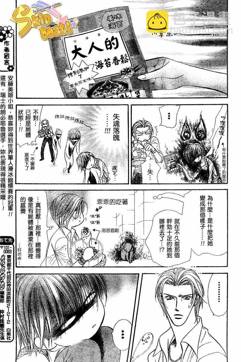 《Skip Beat 下一站巨星》第104话 第11页