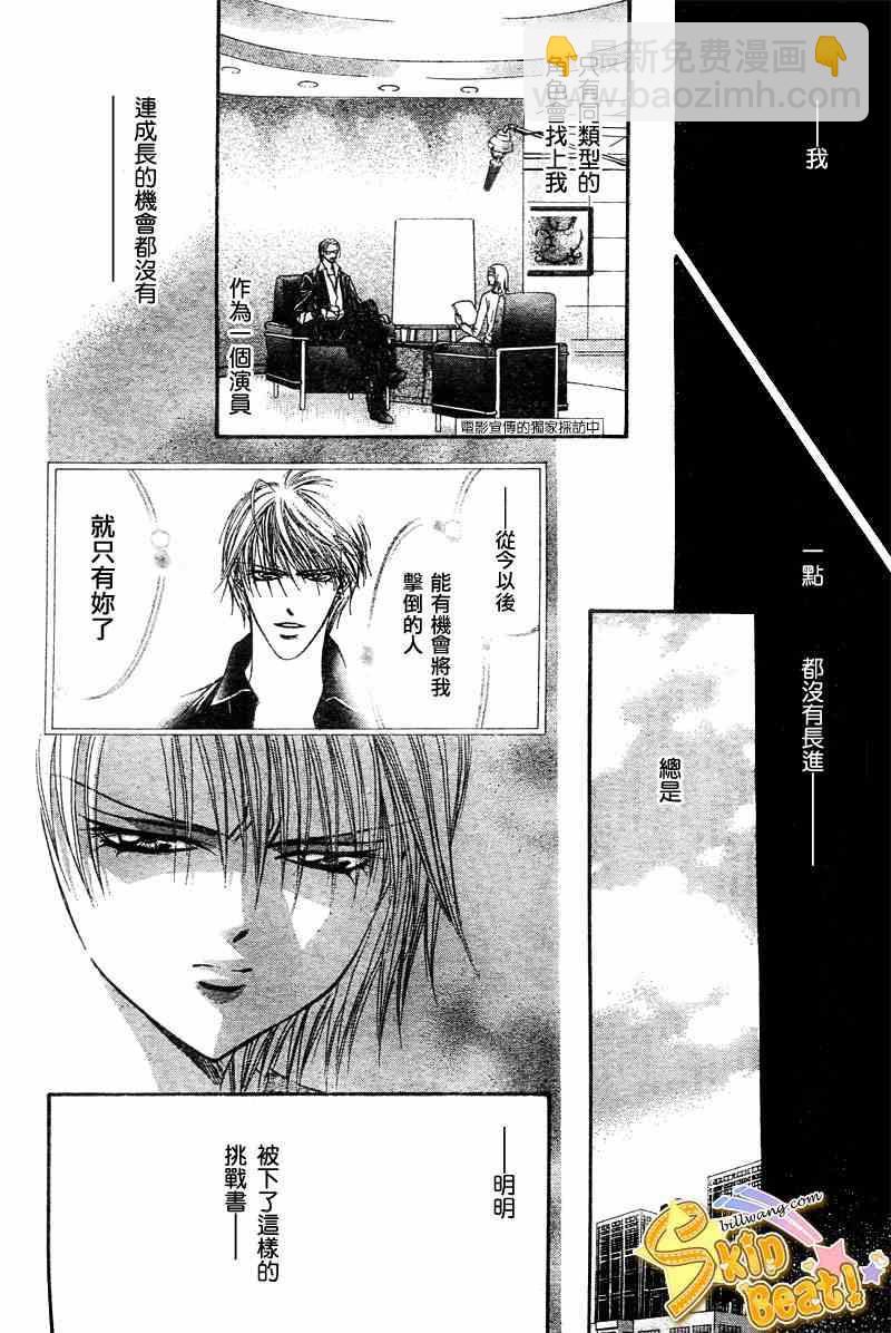 《Skip Beat 下一站巨星》第104话 第12页