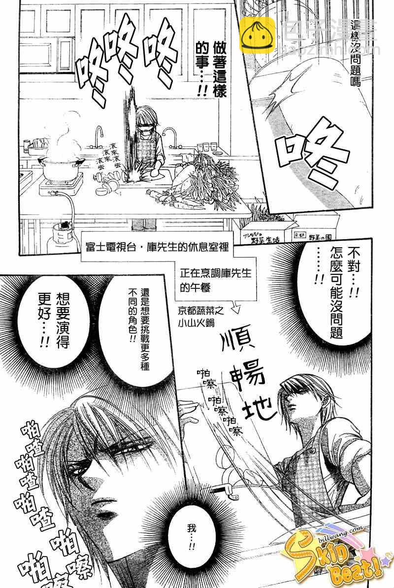 《Skip Beat 下一站巨星》第104话 第13页
