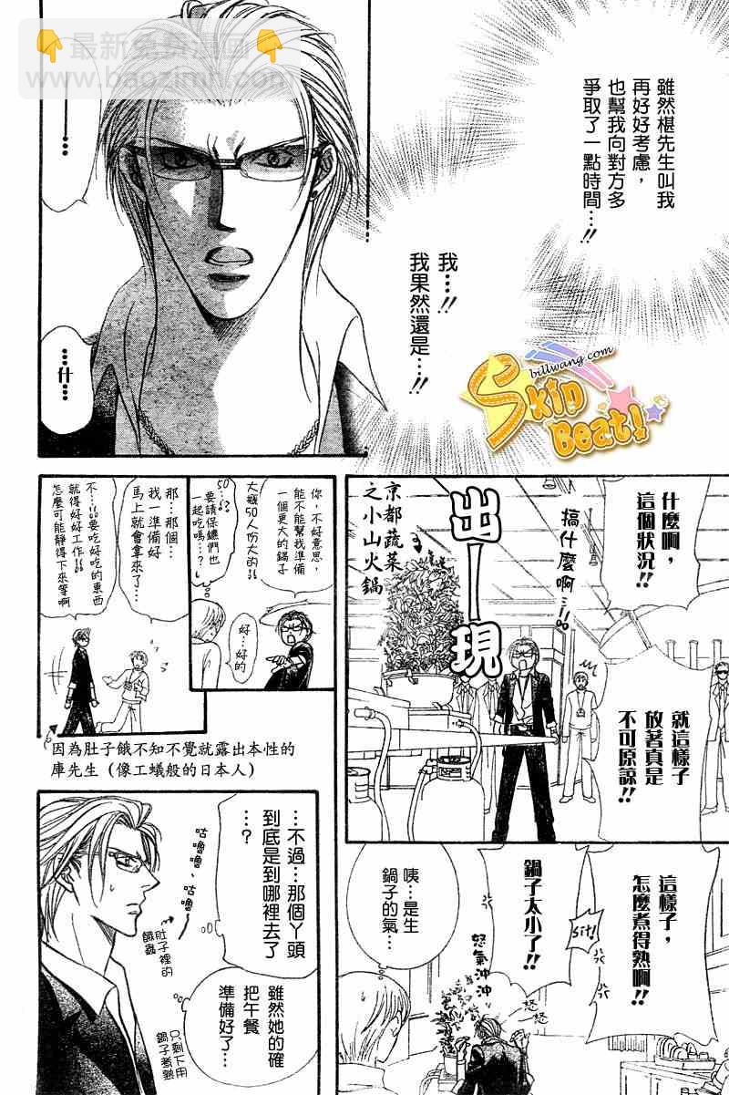 《Skip Beat 下一站巨星》第104话 第14页
