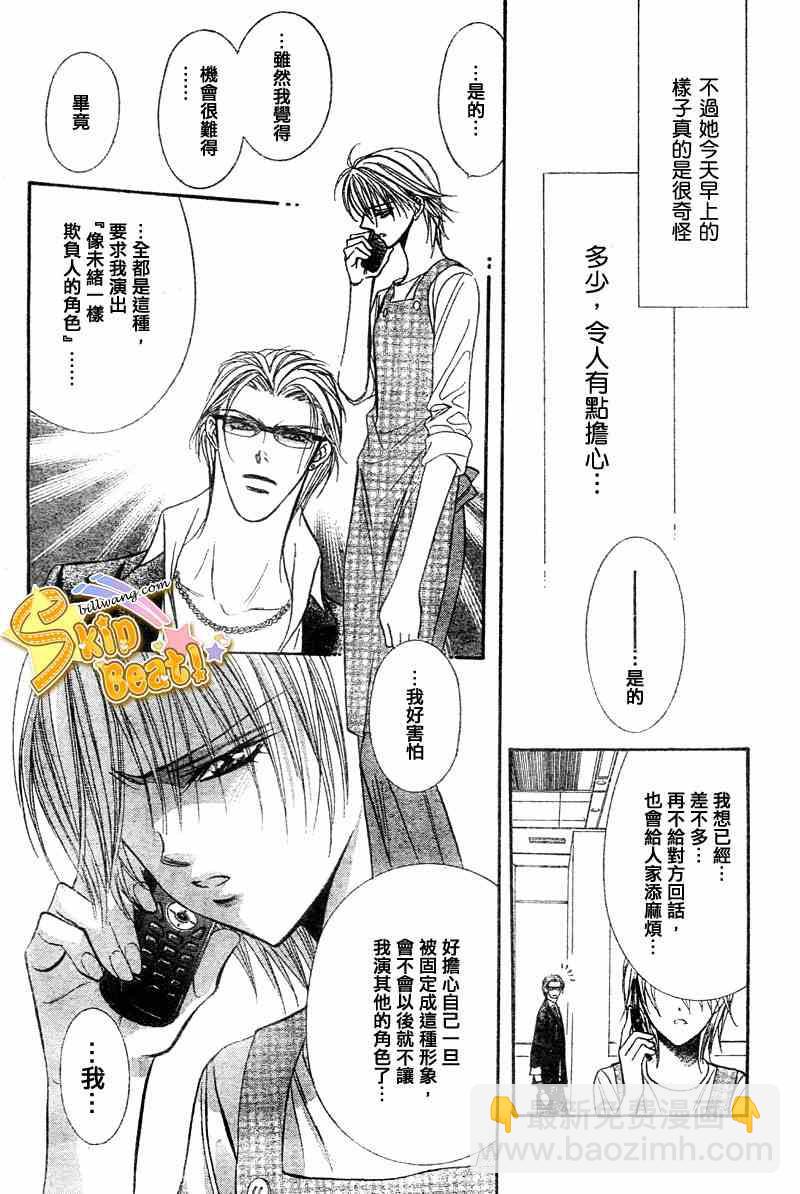 《Skip Beat 下一站巨星》第104话 第15页