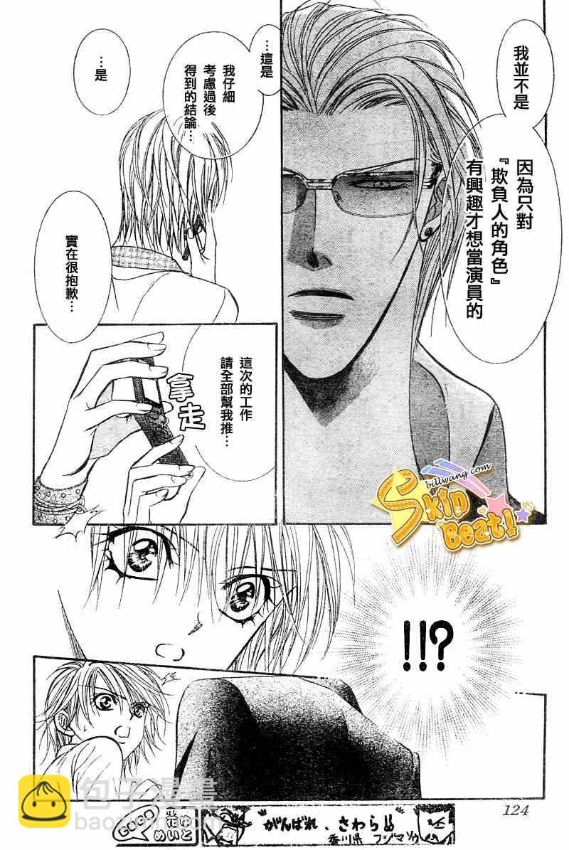 《Skip Beat 下一站巨星》第104话 第16页