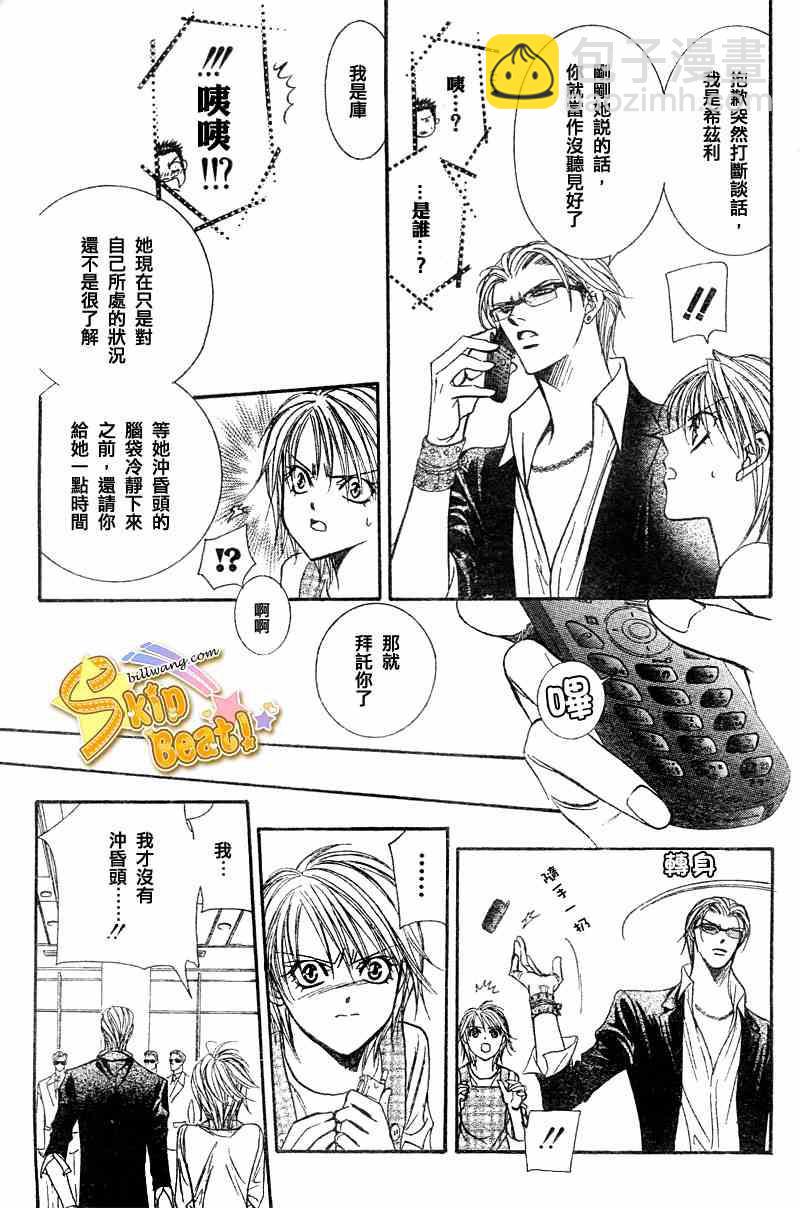 《Skip Beat 下一站巨星》第104话 第17页