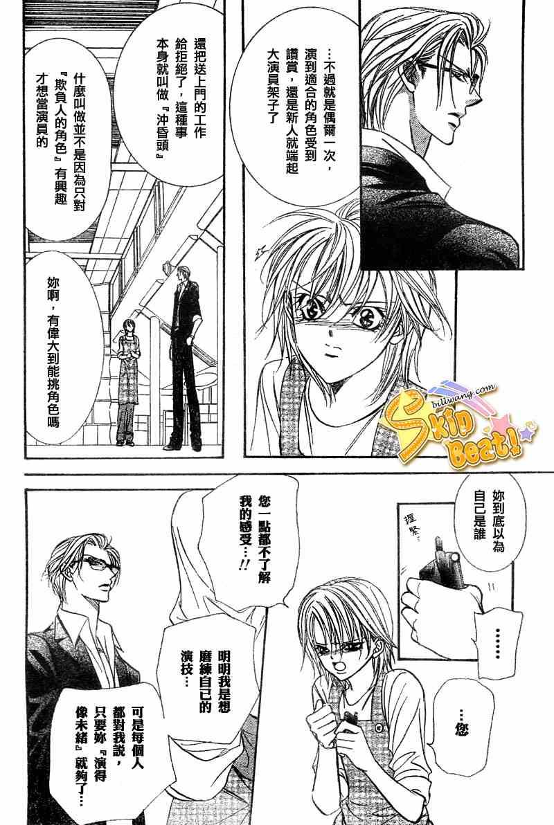 《Skip Beat 下一站巨星》第104话 第18页