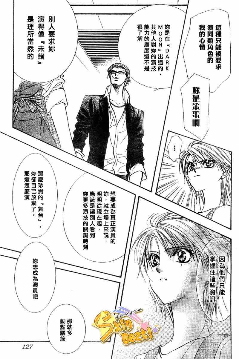 《Skip Beat 下一站巨星》第104话 第19页