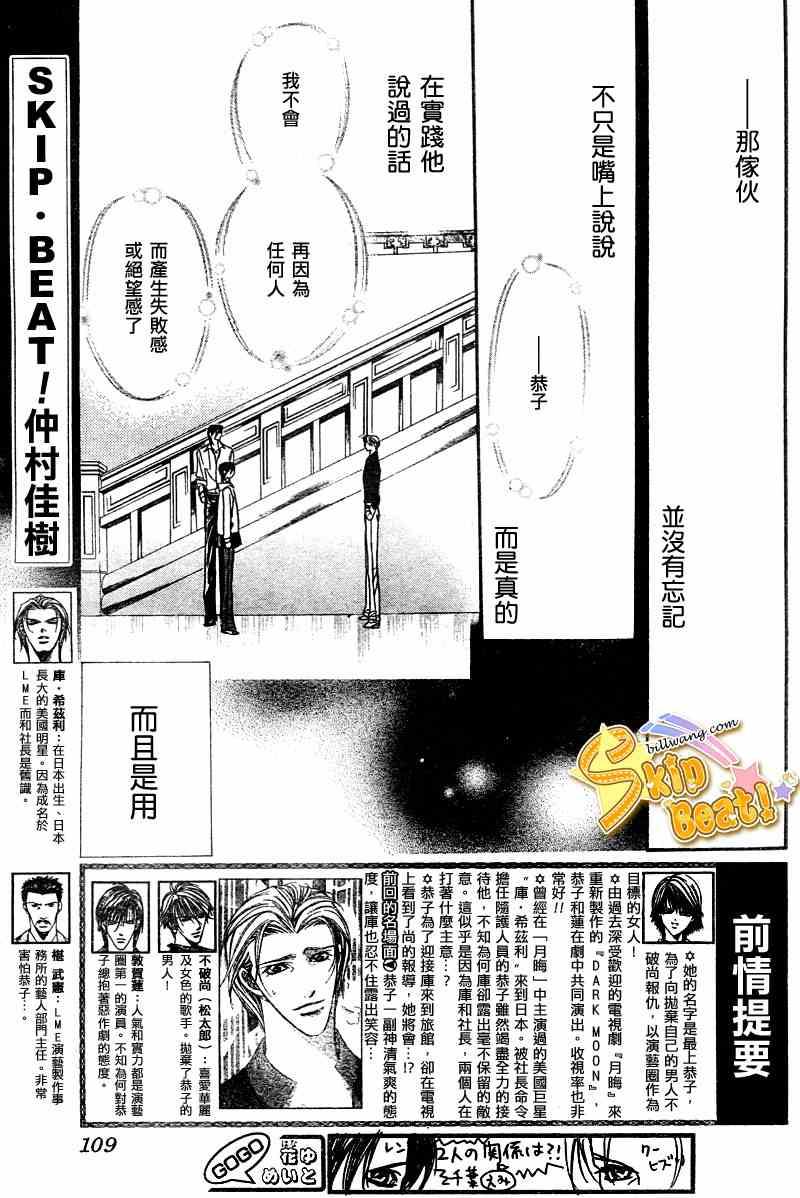 《Skip Beat 下一站巨星》第104话 第1页