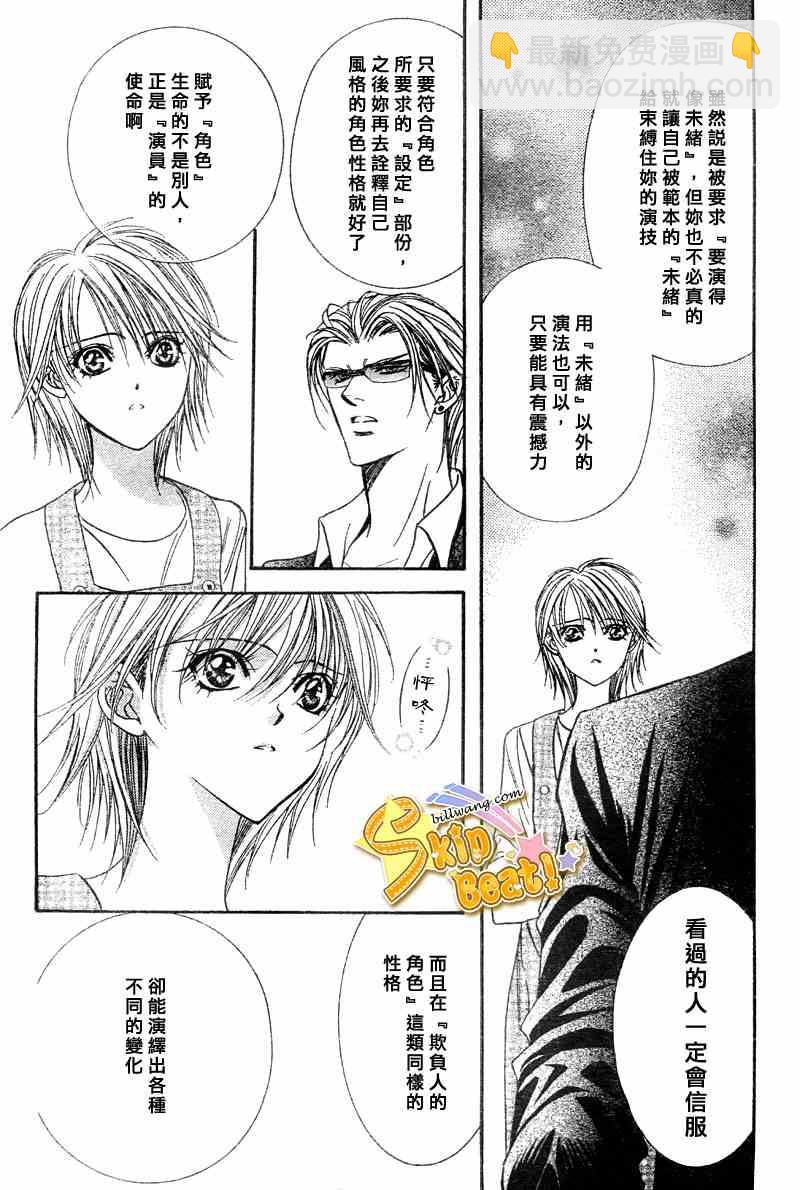 《Skip Beat 下一站巨星》第104话 第20页