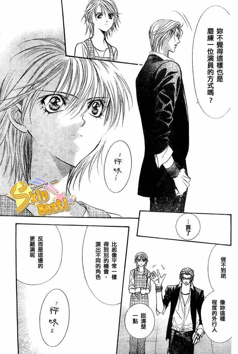 《Skip Beat 下一站巨星》第104话 第21页