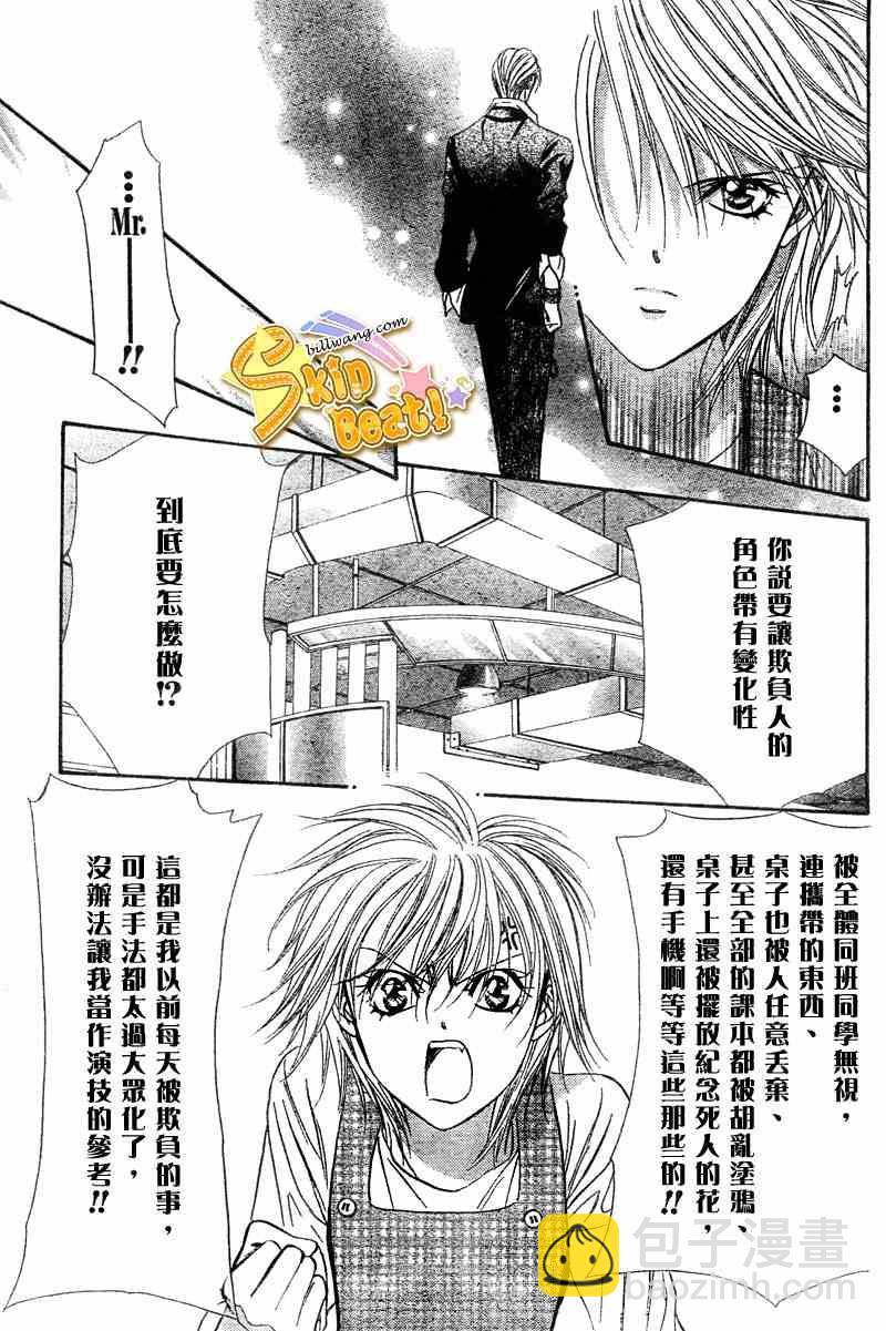 《Skip Beat 下一站巨星》第104话 第23页