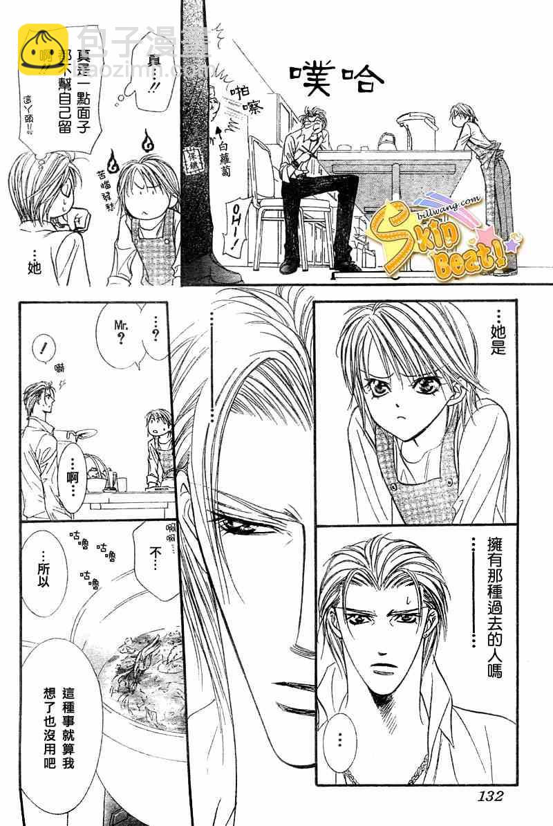 《Skip Beat 下一站巨星》第104话 第24页