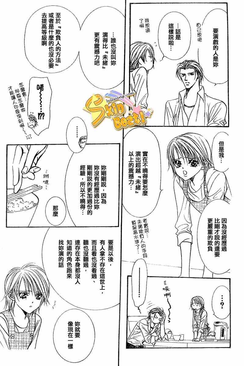 《Skip Beat 下一站巨星》第104话 第25页