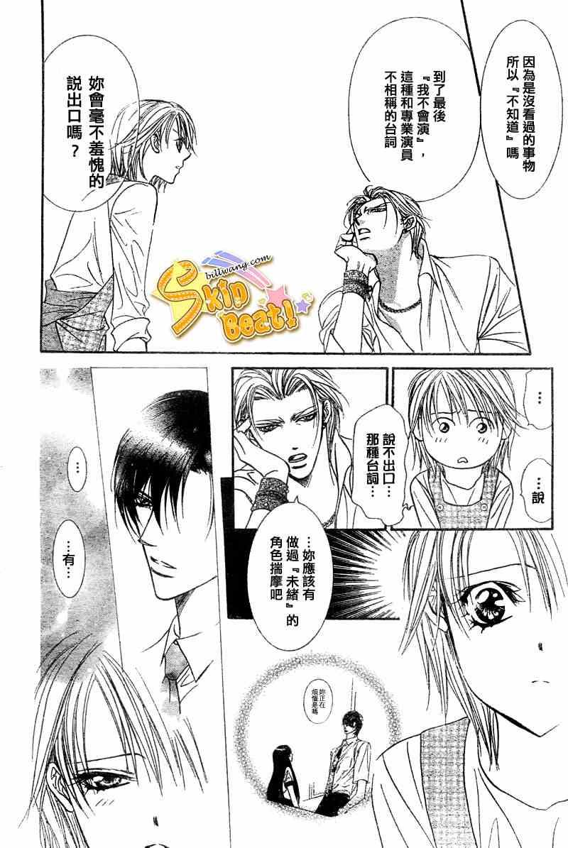 《Skip Beat 下一站巨星》第104话 第26页