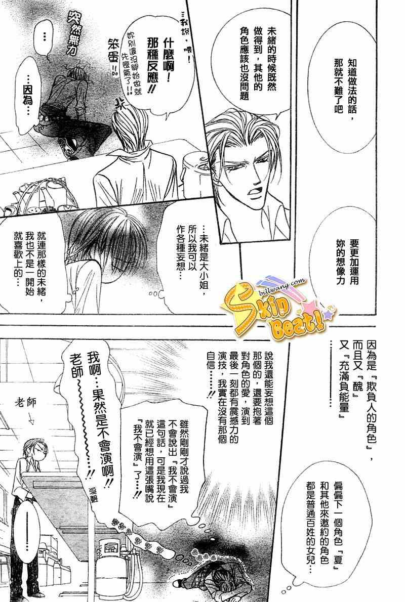 《Skip Beat 下一站巨星》第104话 第27页