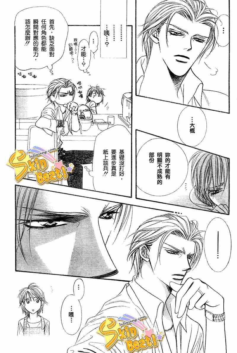 《Skip Beat 下一站巨星》第104话 第28页